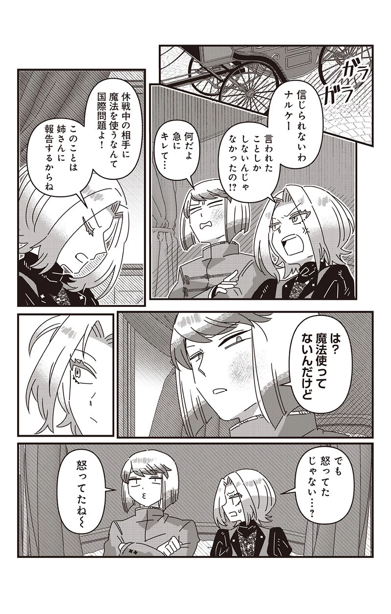 政略結婚で嫁いできた姫君がやる気あり過ぎて引く 第5話 - 17