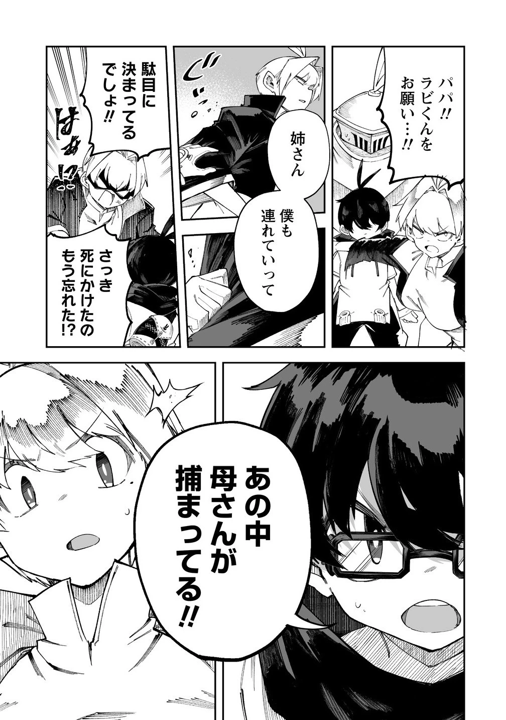 搾り取らないで、女商人さん!! 第60.2話 - 9