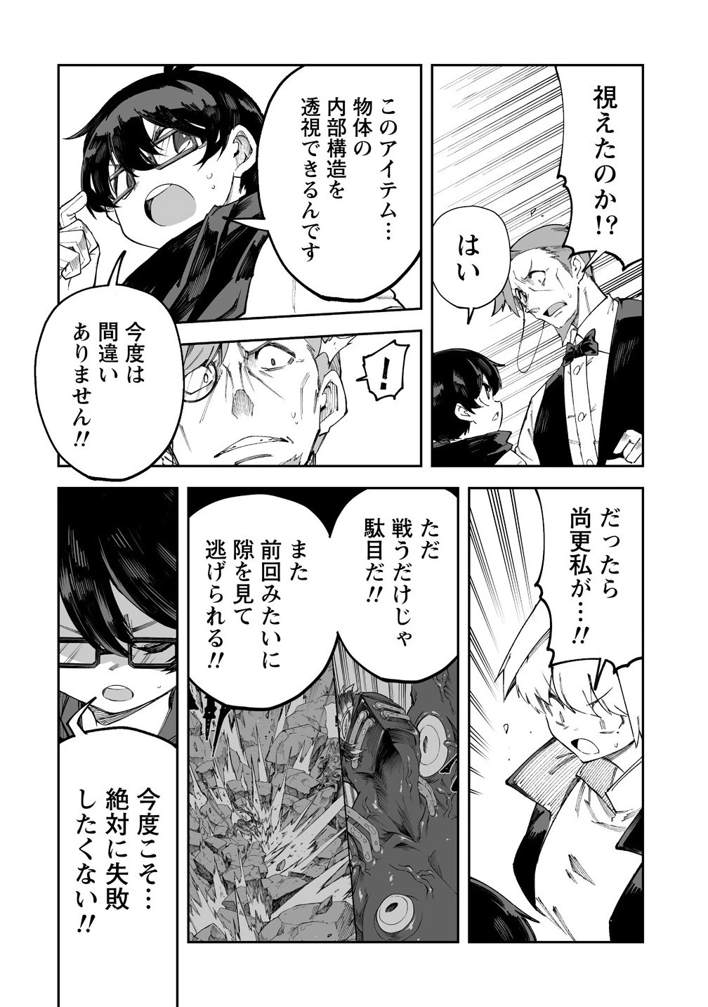 搾り取らないで、女商人さん!! 第60.2話 - 10