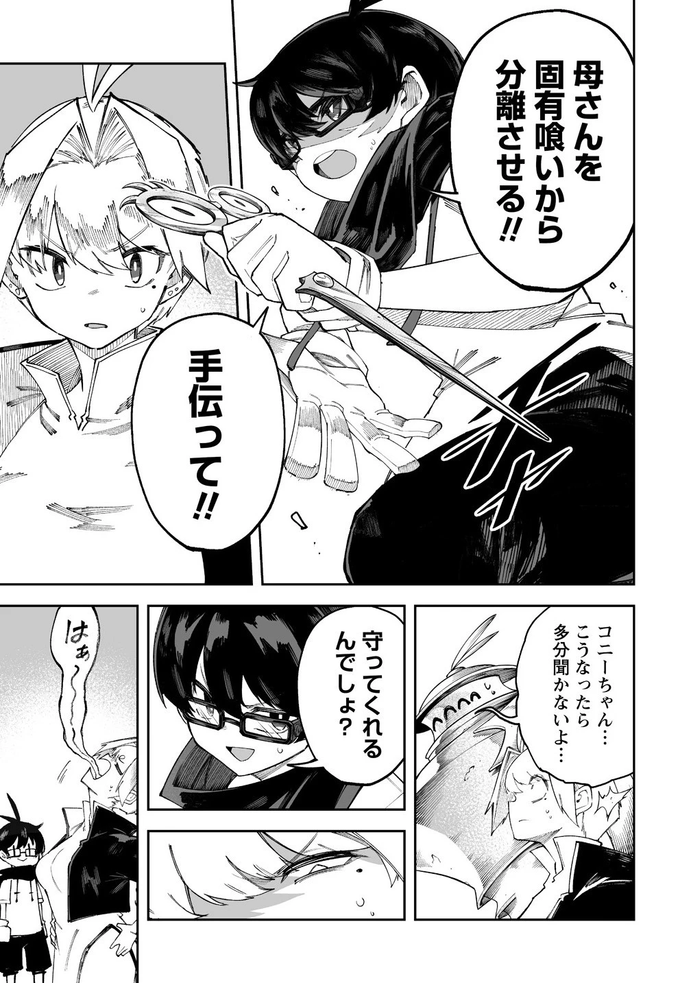 搾り取らないで、女商人さん!! 第60.2話 - 11