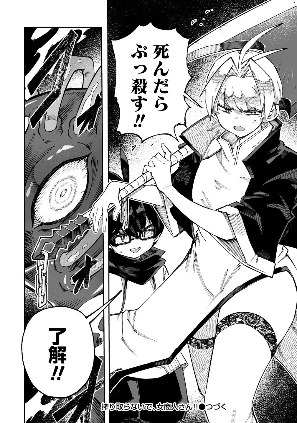 搾り取らないで、女商人さん!! 第60.2話 - 12