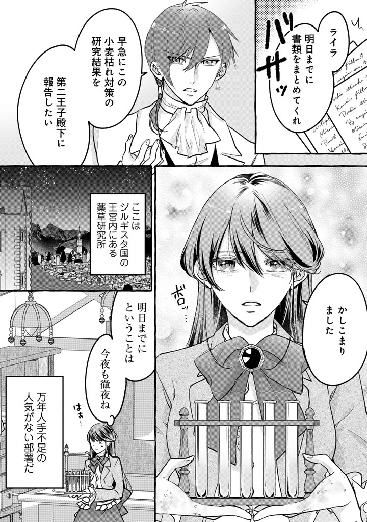 虐げられた秀才令嬢と隣国の腹黒研究者様の甘やかな薬草実験室 第1話 - 2