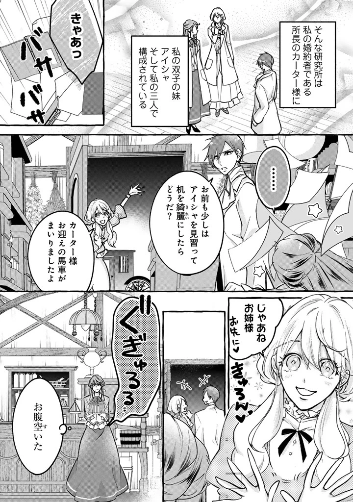 虐げられた秀才令嬢と隣国の腹黒研究者様の甘やかな薬草実験室 第1話 - 3