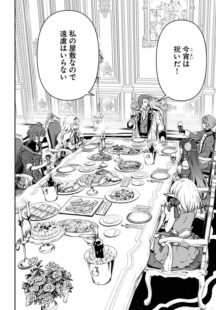 完全回避ヒーラーの軌跡 第63話 - 2