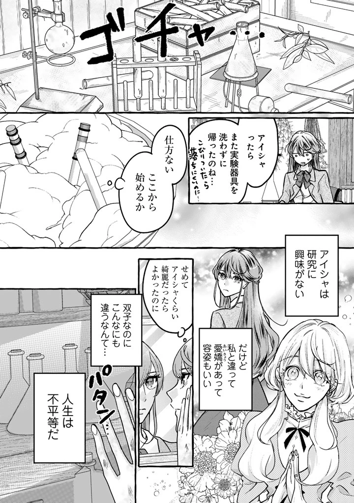 虐げられた秀才令嬢と隣国の腹黒研究者様の甘やかな薬草実験室 第1話 - 4