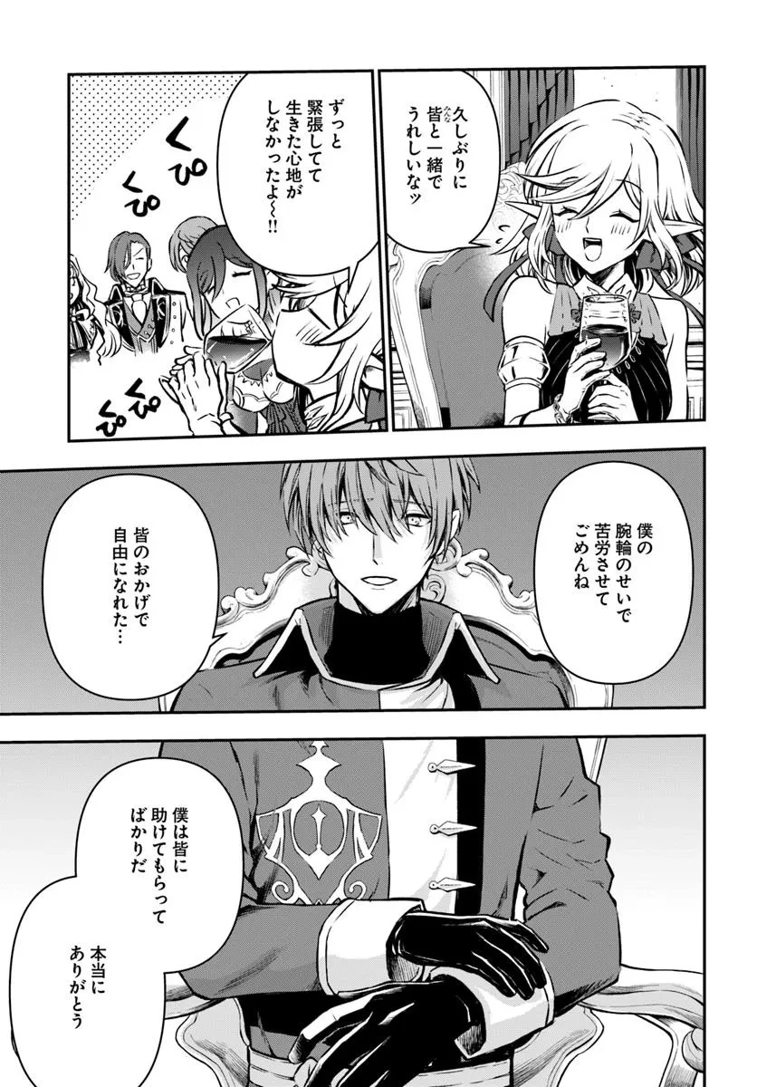 完全回避ヒーラーの軌跡 第63話 - 3