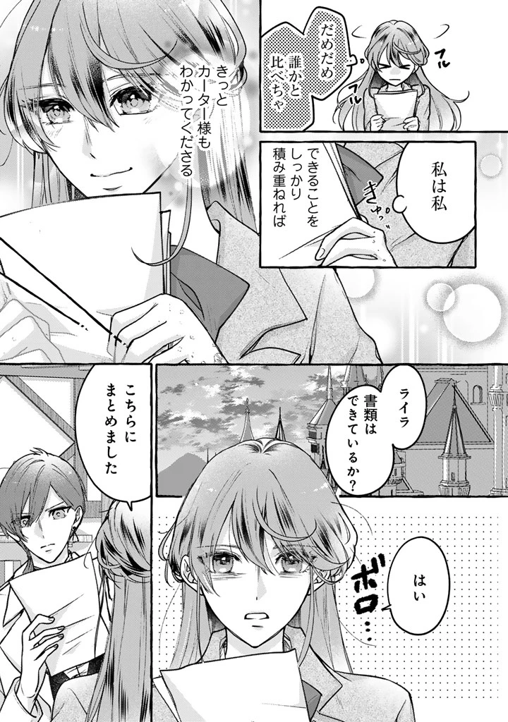 虐げられた秀才令嬢と隣国の腹黒研究者様の甘やかな薬草実験室 第1話 - 5