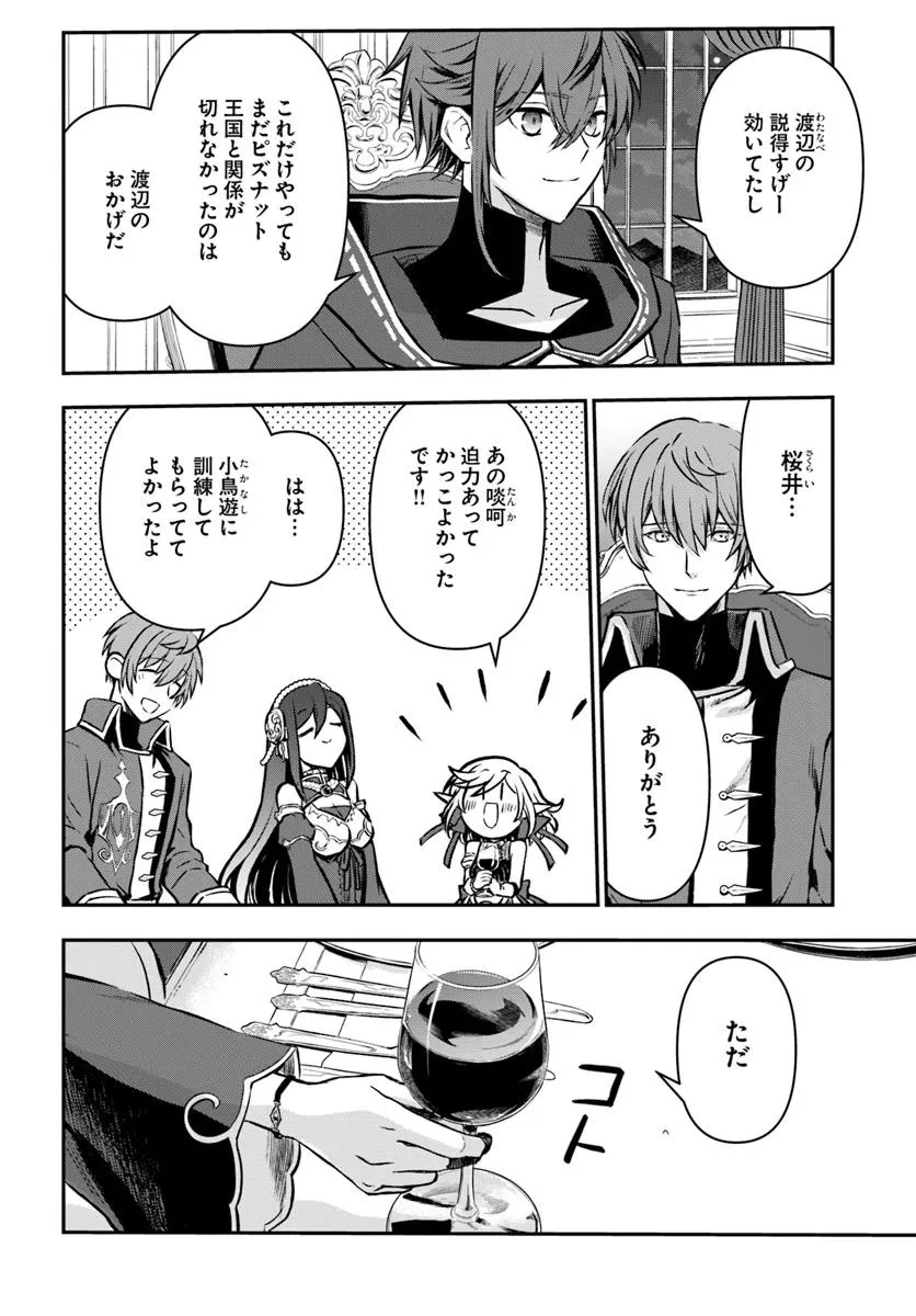 完全回避ヒーラーの軌跡 第63話 - 4