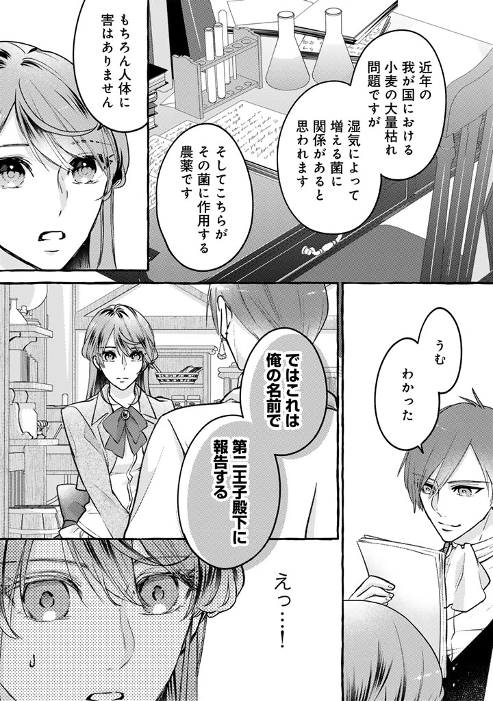 虐げられた秀才令嬢と隣国の腹黒研究者様の甘やかな薬草実験室 第1話 - 6