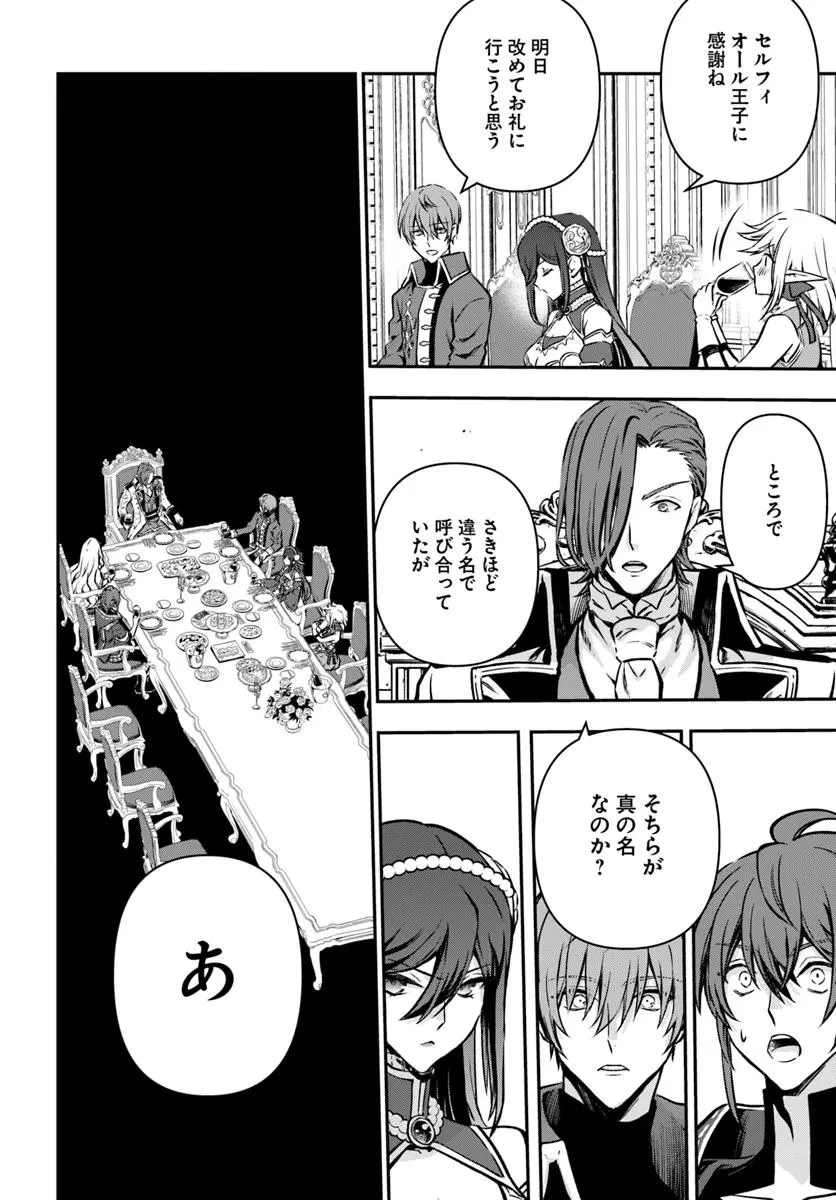 完全回避ヒーラーの軌跡 第63話 - 6