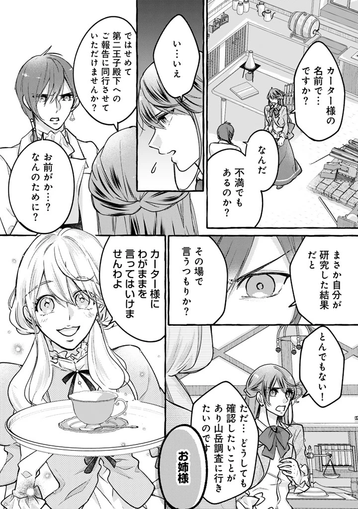 虐げられた秀才令嬢と隣国の腹黒研究者様の甘やかな薬草実験室 第1話 - 7