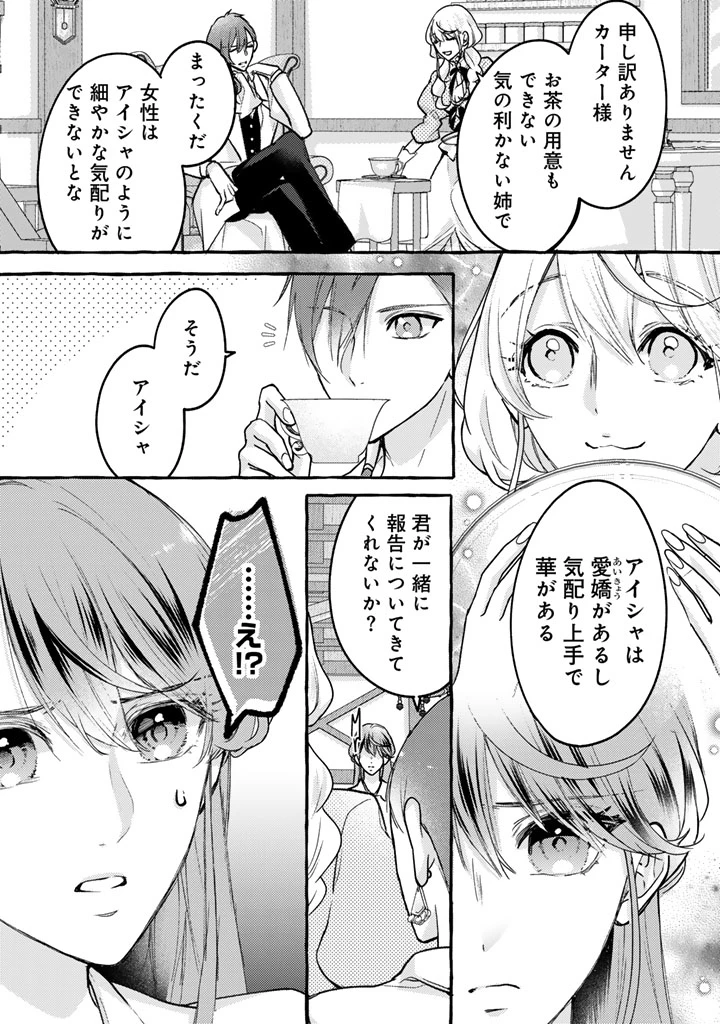 虐げられた秀才令嬢と隣国の腹黒研究者様の甘やかな薬草実験室 第1話 - 8