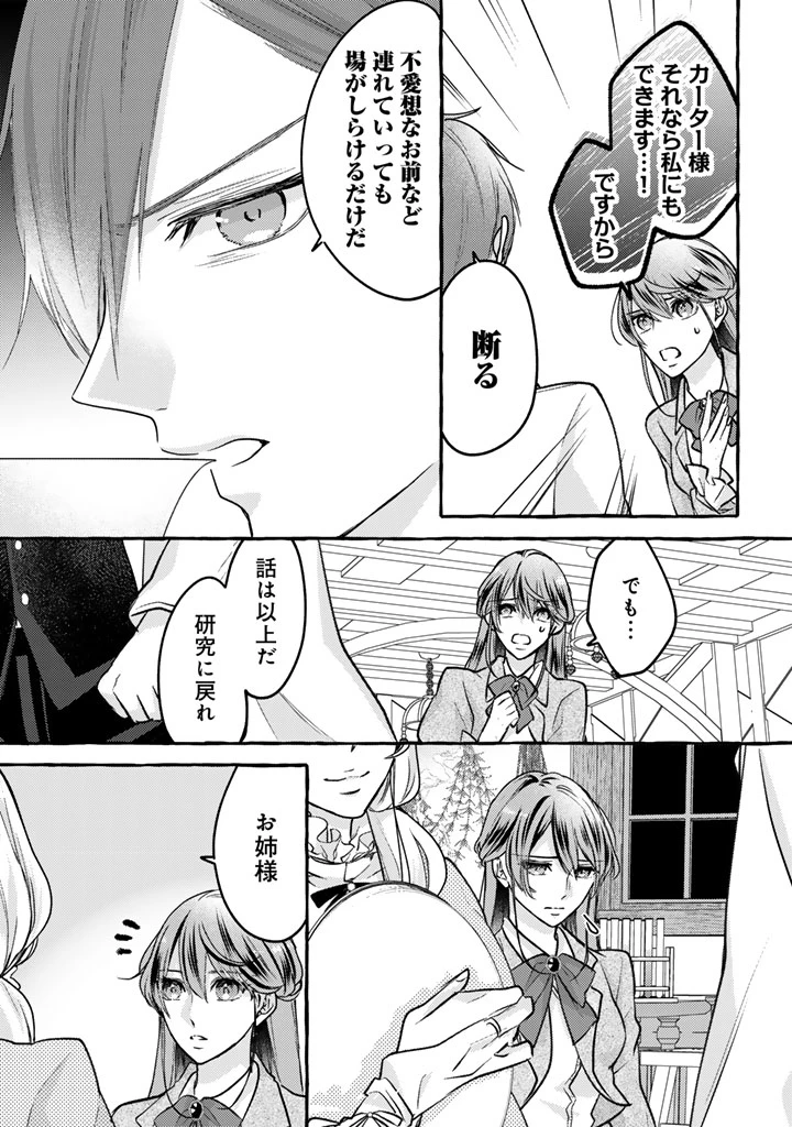 虐げられた秀才令嬢と隣国の腹黒研究者様の甘やかな薬草実験室 第1話 - 9