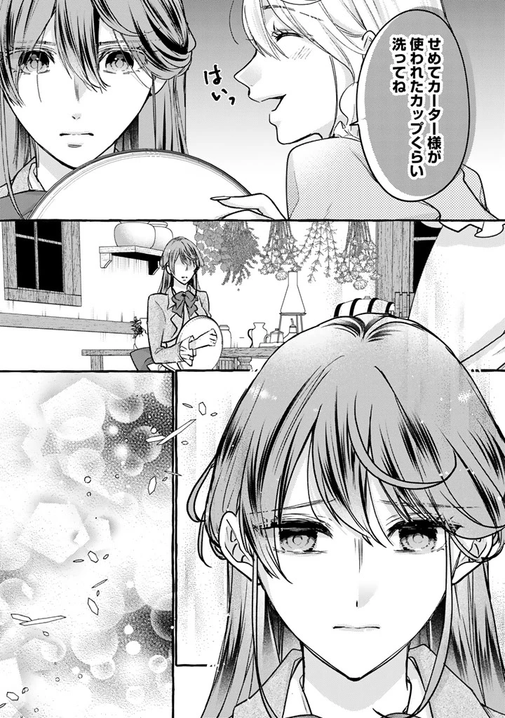 虐げられた秀才令嬢と隣国の腹黒研究者様の甘やかな薬草実験室 第1話 - 10