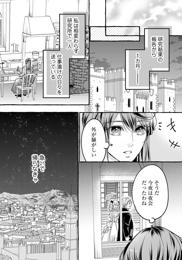 虐げられた秀才令嬢と隣国の腹黒研究者様の甘やかな薬草実験室 第1話 - 11