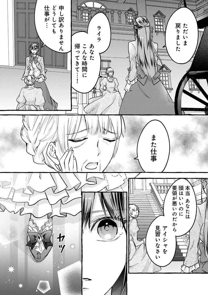 虐げられた秀才令嬢と隣国の腹黒研究者様の甘やかな薬草実験室 第1話 - 12