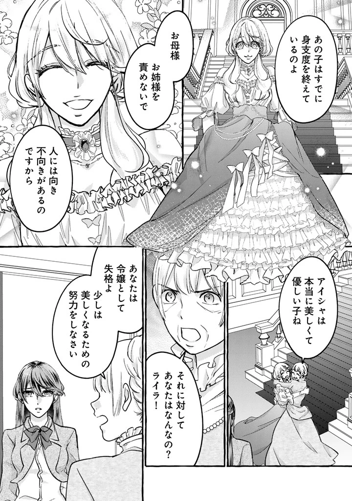 虐げられた秀才令嬢と隣国の腹黒研究者様の甘やかな薬草実験室 第1話 - 13