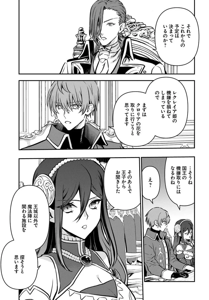 完全回避ヒーラーの軌跡 第63話 - 13