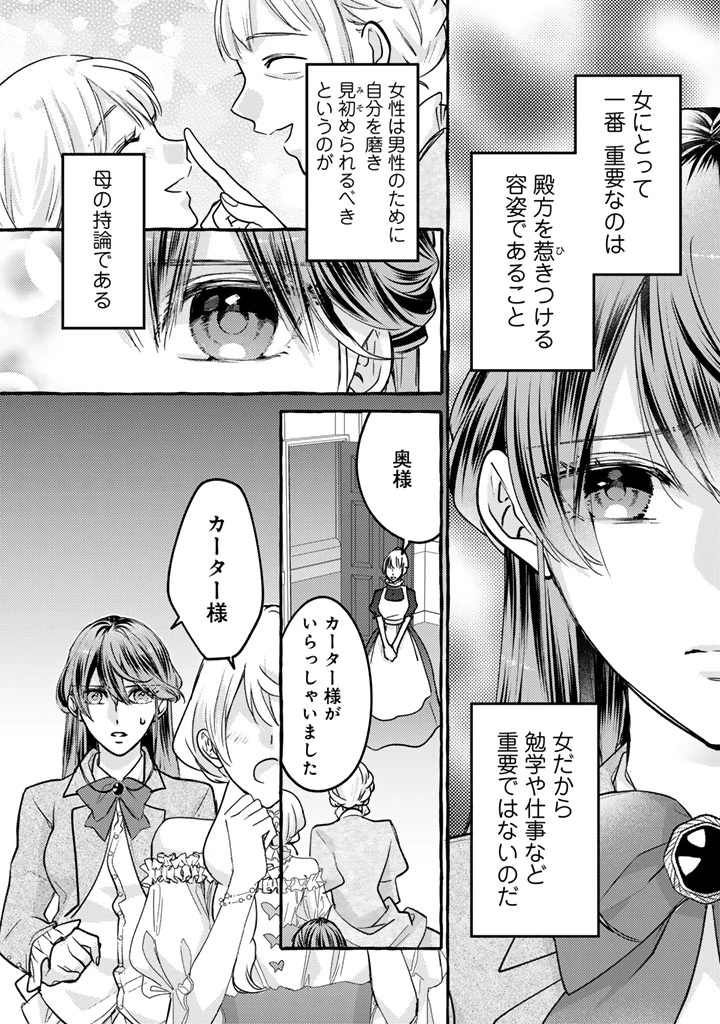 虐げられた秀才令嬢と隣国の腹黒研究者様の甘やかな薬草実験室 第1話 - 14