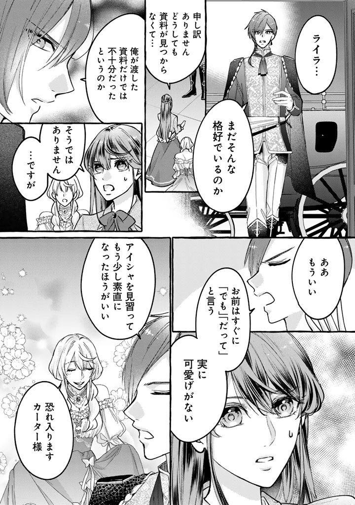 虐げられた秀才令嬢と隣国の腹黒研究者様の甘やかな薬草実験室 第1話 - 15