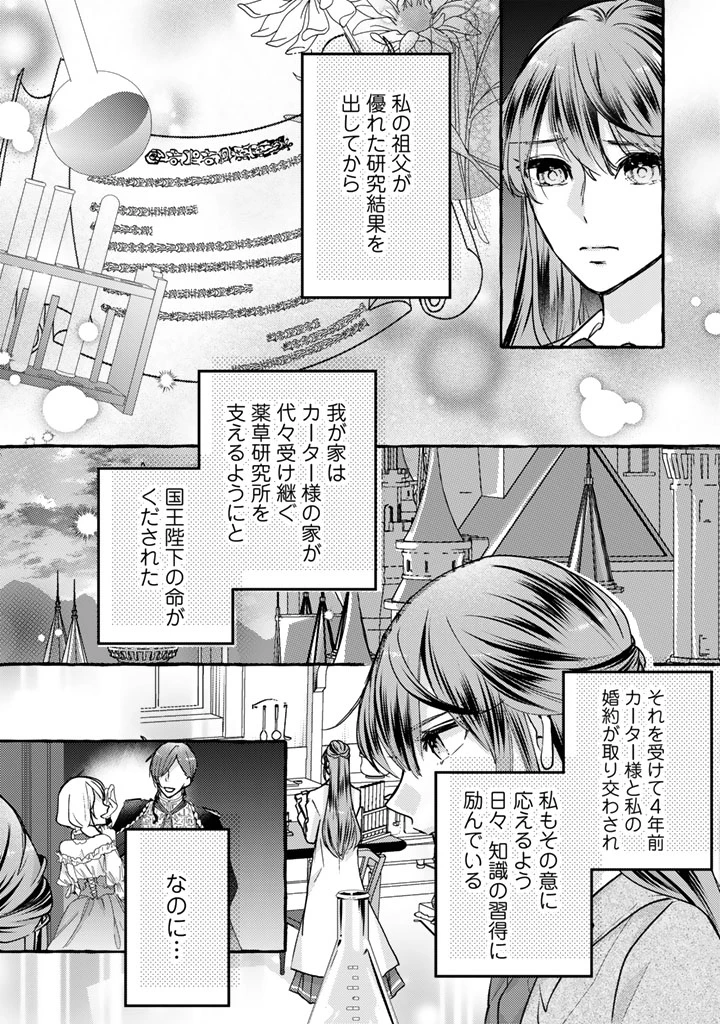 虐げられた秀才令嬢と隣国の腹黒研究者様の甘やかな薬草実験室 第1話 - 16