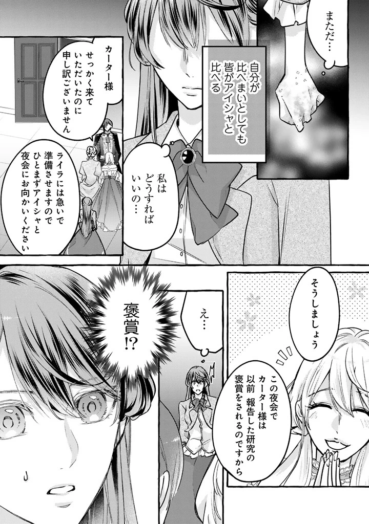 虐げられた秀才令嬢と隣国の腹黒研究者様の甘やかな薬草実験室 第1話 - 17