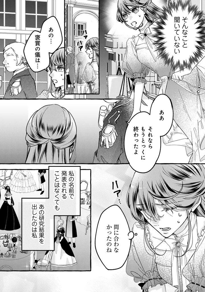 虐げられた秀才令嬢と隣国の腹黒研究者様の甘やかな薬草実験室 第1話 - 18