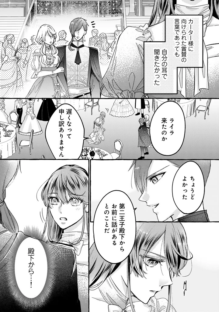 虐げられた秀才令嬢と隣国の腹黒研究者様の甘やかな薬草実験室 第1話 - 19