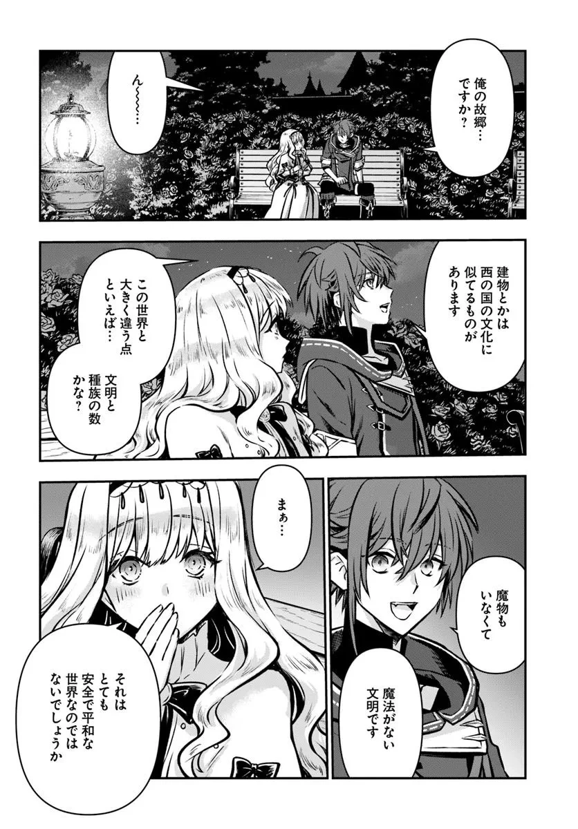 完全回避ヒーラーの軌跡 第63話 - 20