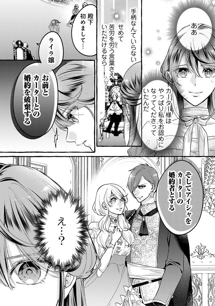 虐げられた秀才令嬢と隣国の腹黒研究者様の甘やかな薬草実験室 第1話 - 20