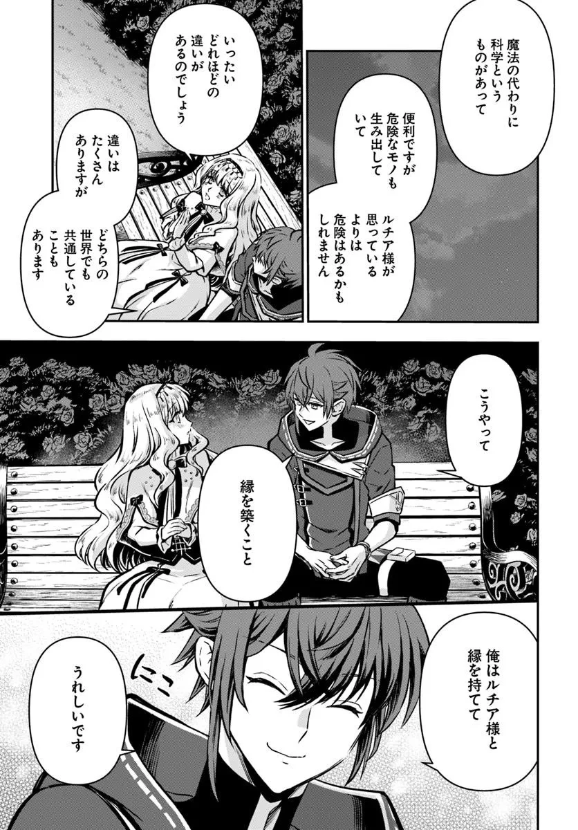 完全回避ヒーラーの軌跡 第63話 - 21