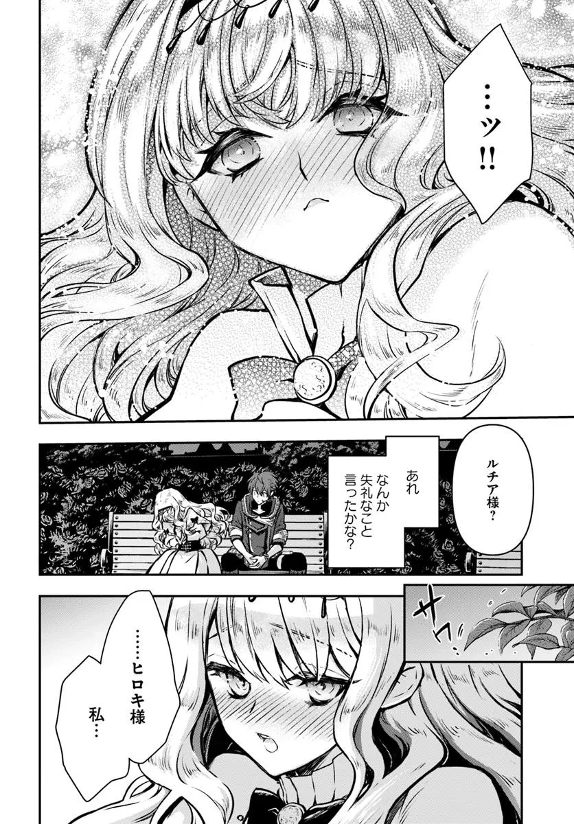 完全回避ヒーラーの軌跡 第63話 - 22