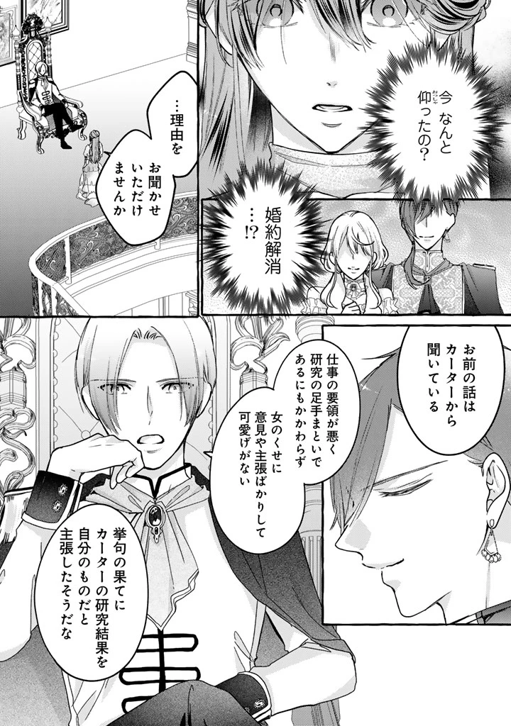 虐げられた秀才令嬢と隣国の腹黒研究者様の甘やかな薬草実験室 第1話 - 21