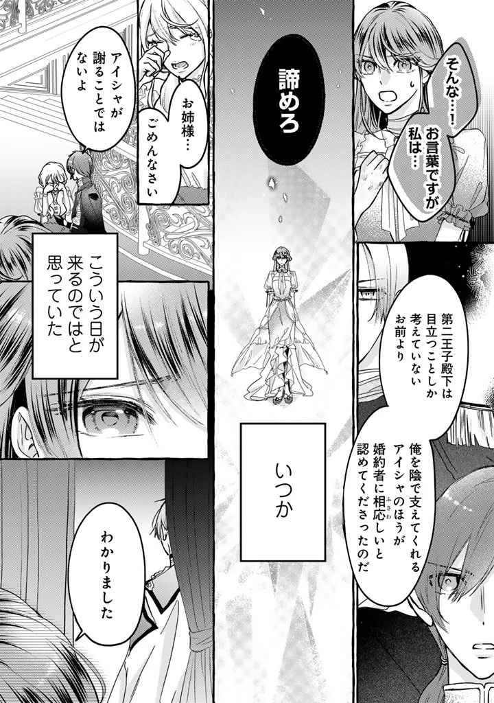 虐げられた秀才令嬢と隣国の腹黒研究者様の甘やかな薬草実験室 第1話 - 22