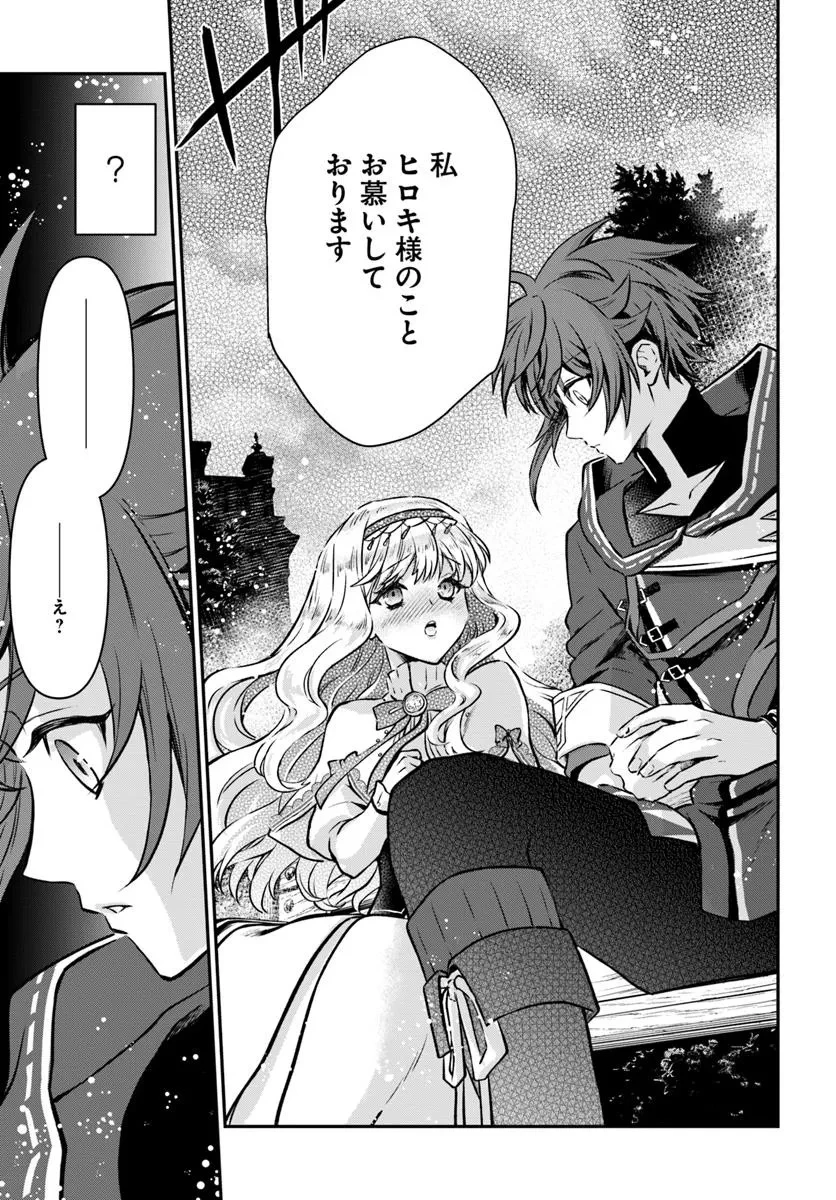 完全回避ヒーラーの軌跡 第63話 - 23