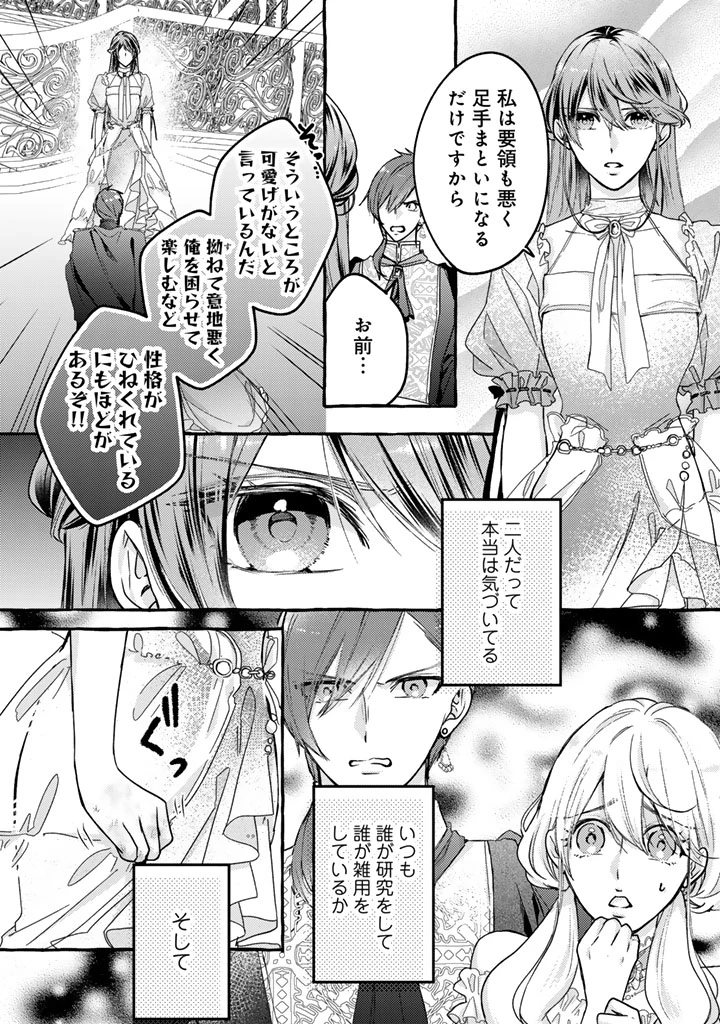 虐げられた秀才令嬢と隣国の腹黒研究者様の甘やかな薬草実験室 第1話 - 24