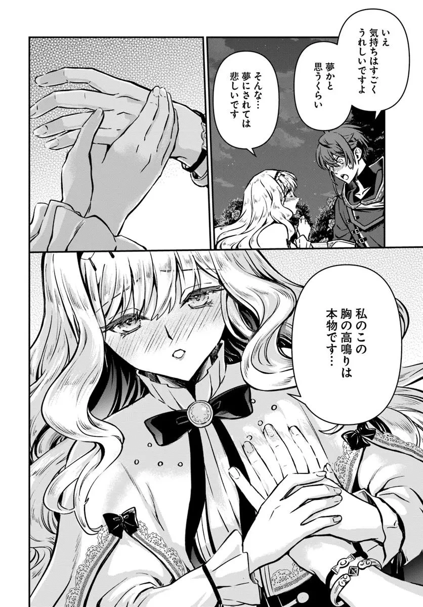 完全回避ヒーラーの軌跡 第63話 - 26