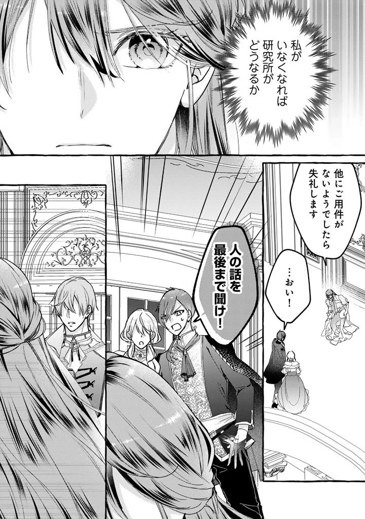 虐げられた秀才令嬢と隣国の腹黒研究者様の甘やかな薬草実験室 第1話 - 25