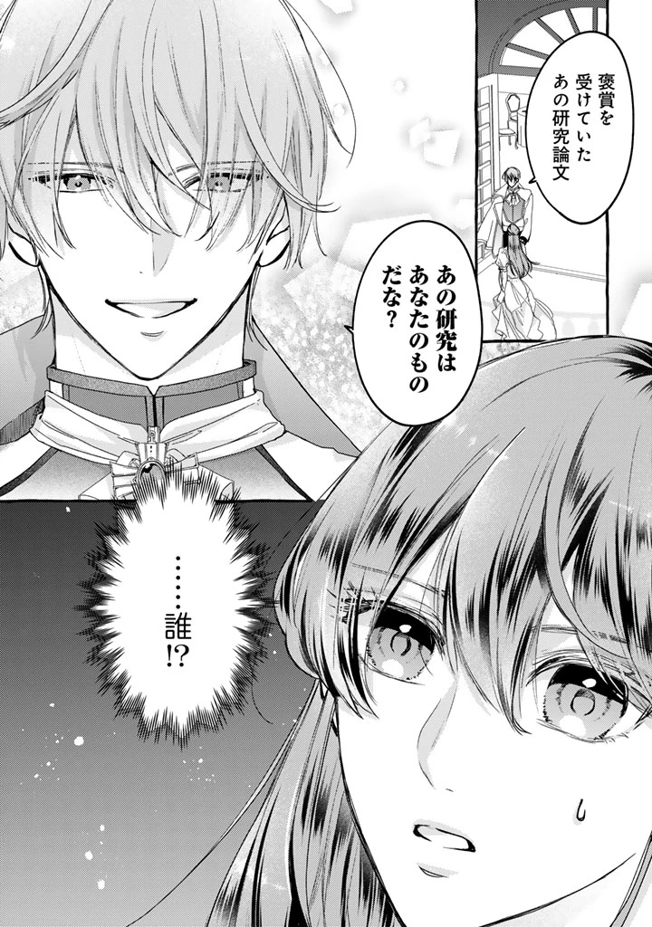 虐げられた秀才令嬢と隣国の腹黒研究者様の甘やかな薬草実験室 第1話 - 27