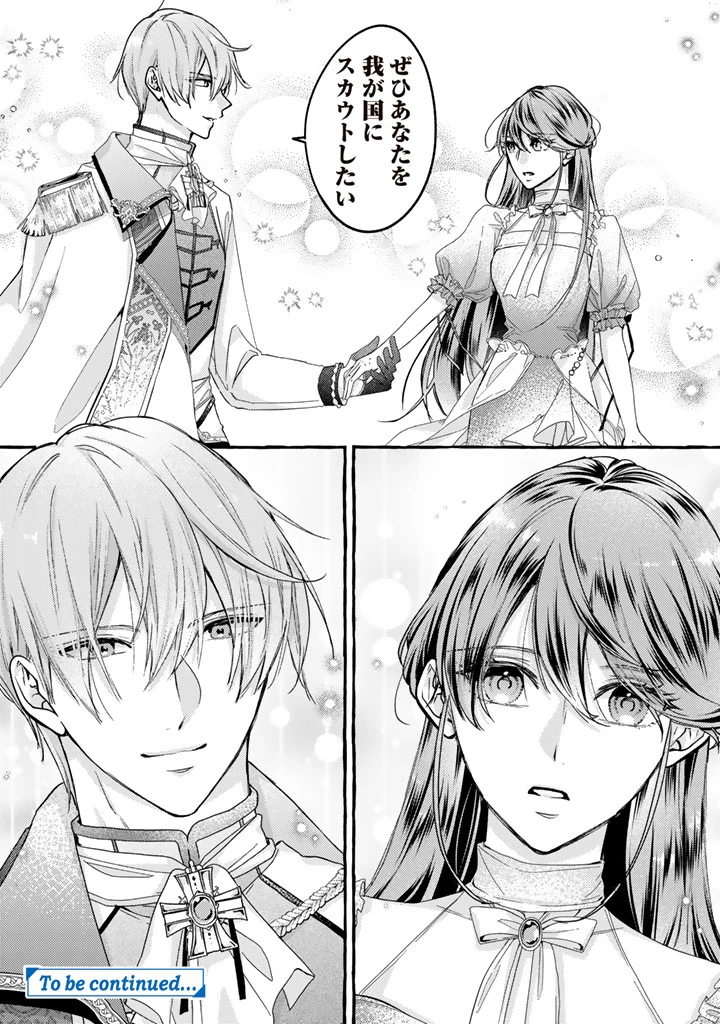 虐げられた秀才令嬢と隣国の腹黒研究者様の甘やかな薬草実験室 第1話 - 28