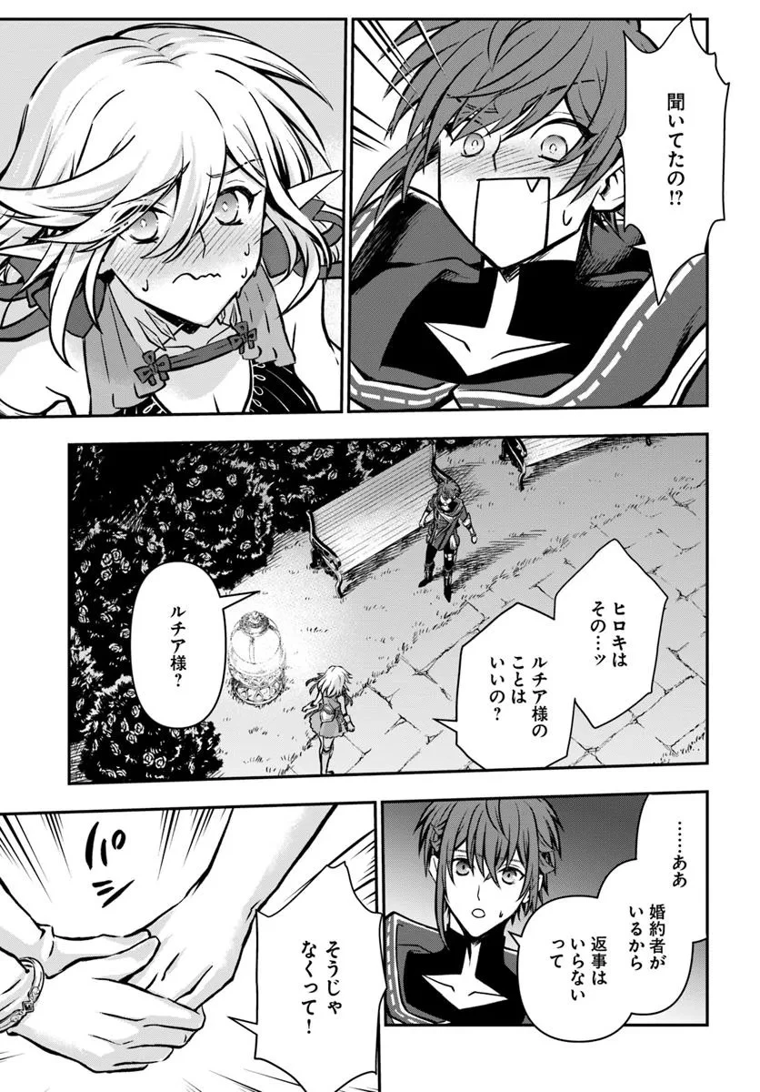 完全回避ヒーラーの軌跡 第63話 - 31