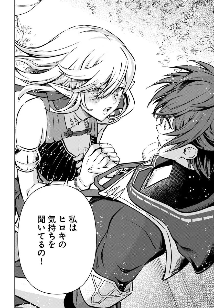 完全回避ヒーラーの軌跡 第63話 - 32