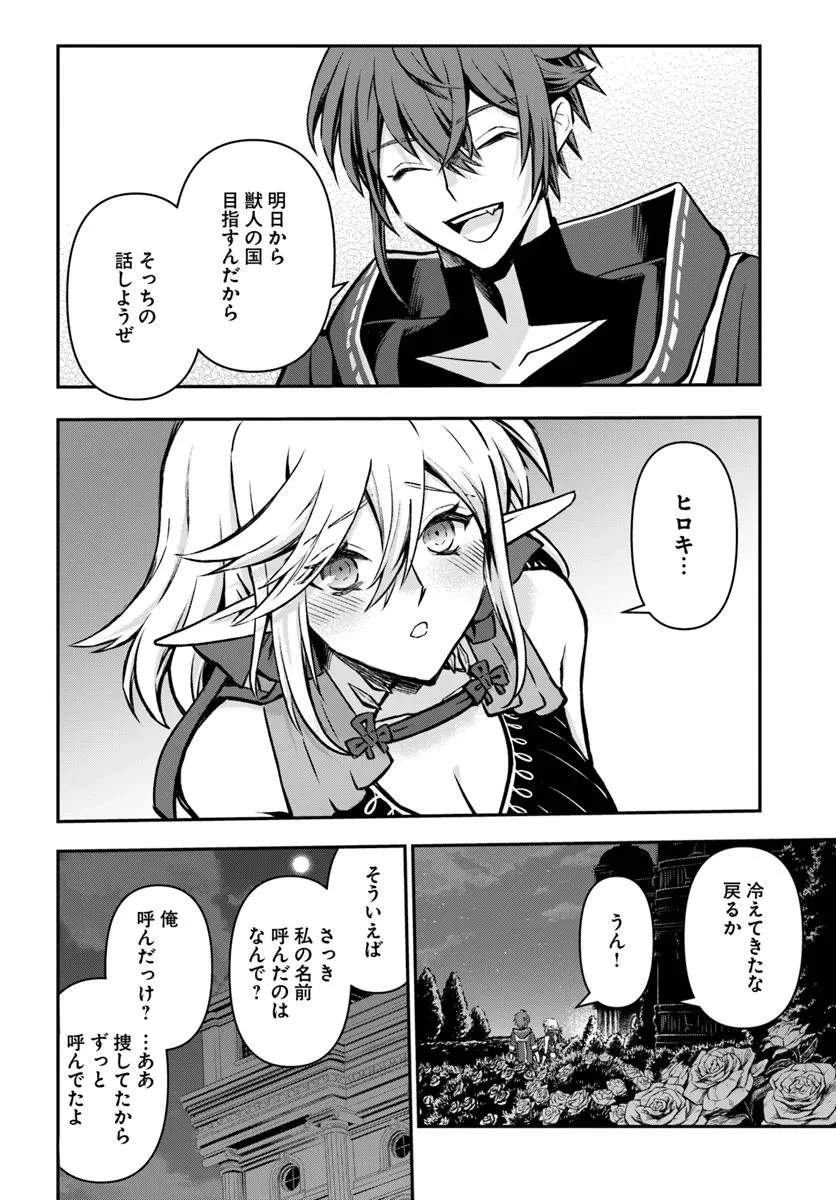 完全回避ヒーラーの軌跡 第63話 - 34