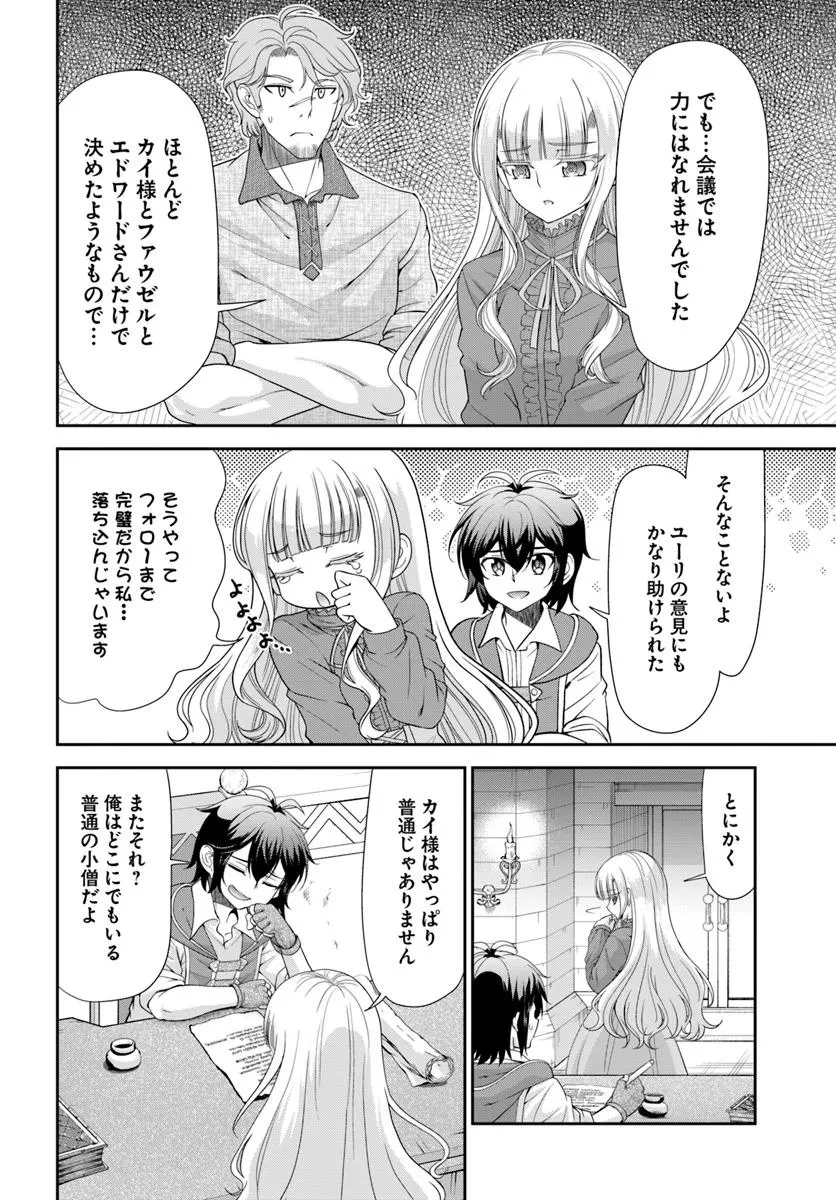 てのひら開拓村で異世界建国記 ～増えてく嫁たちとのんびり無人島ライフ～ 第60.2話 - 2