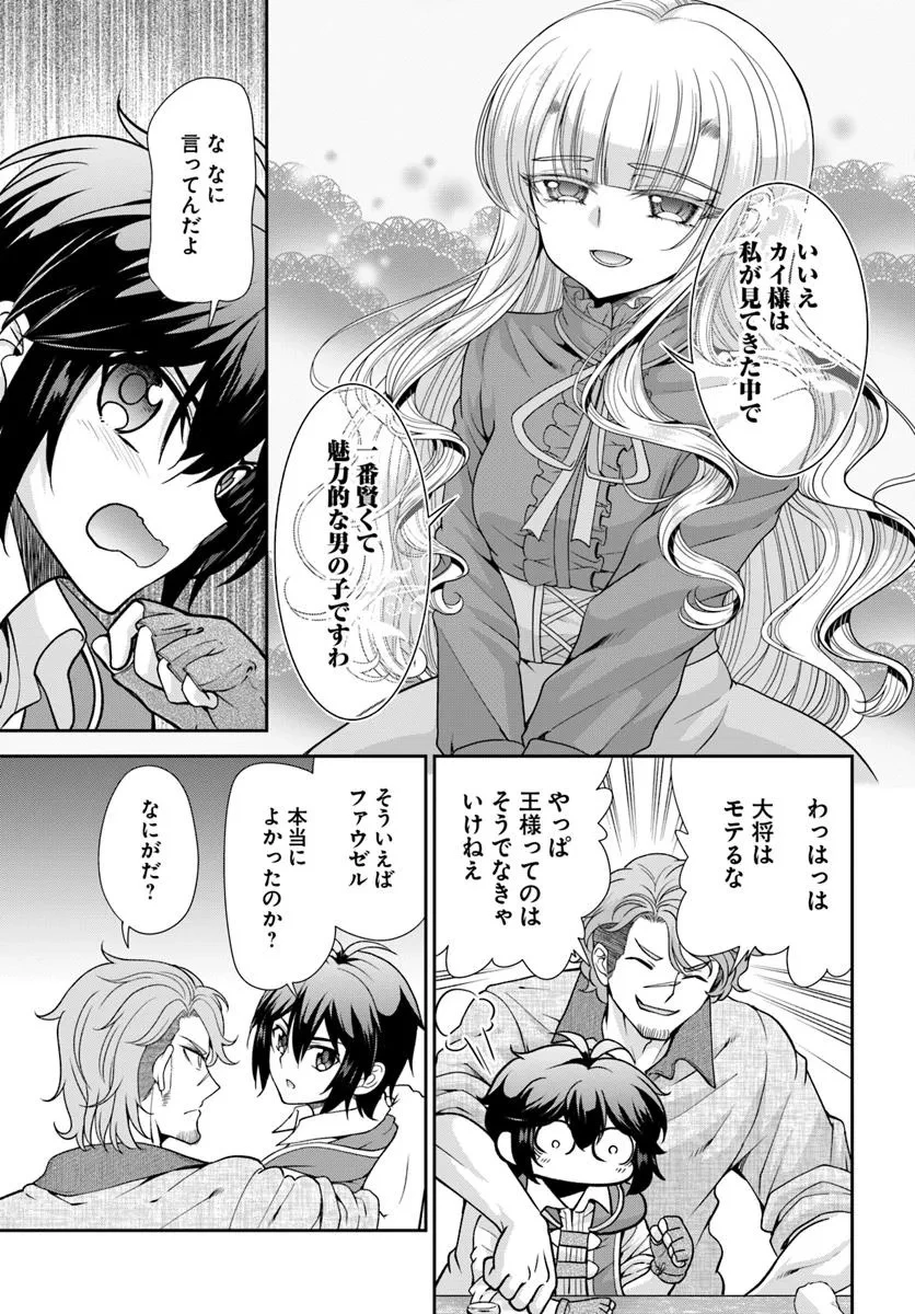 てのひら開拓村で異世界建国記 ～増えてく嫁たちとのんびり無人島ライフ～ 第60.2話 - 3