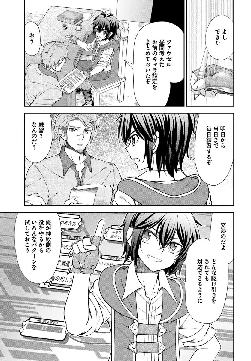 てのひら開拓村で異世界建国記 ～増えてく嫁たちとのんびり無人島ライフ～ 第60.2話 - 5