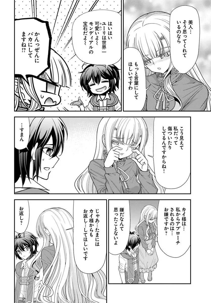 てのひら開拓村で異世界建国記 ～増えてく嫁たちとのんびり無人島ライフ～ 第60.2話 - 8