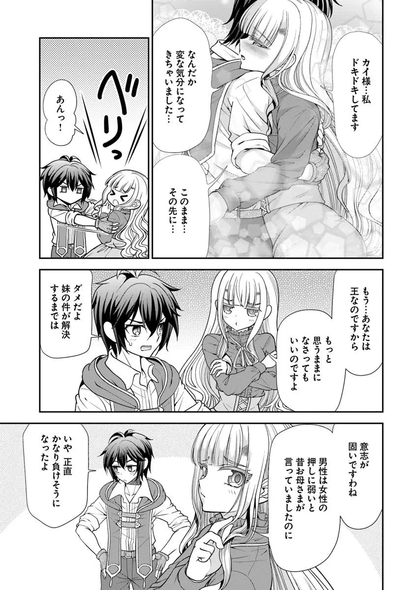 てのひら開拓村で異世界建国記 ～増えてく嫁たちとのんびり無人島ライフ～ 第60.2話 - 13