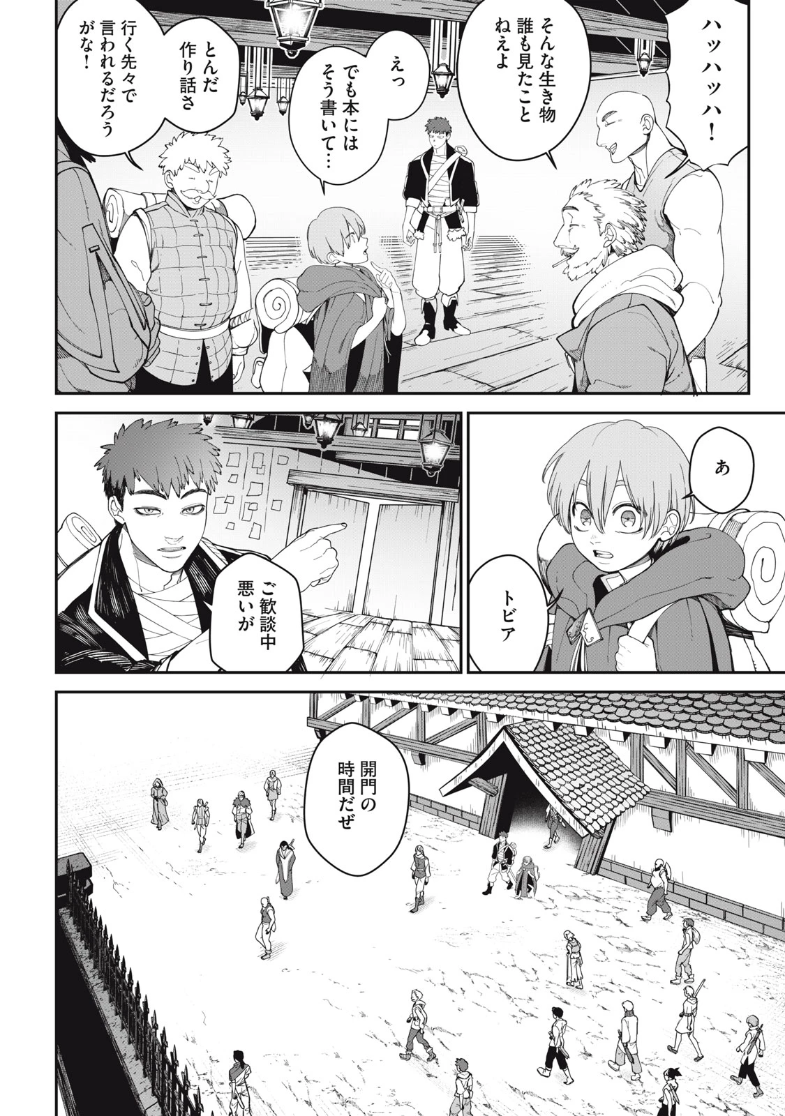 メアヘイム 第2話 - 4