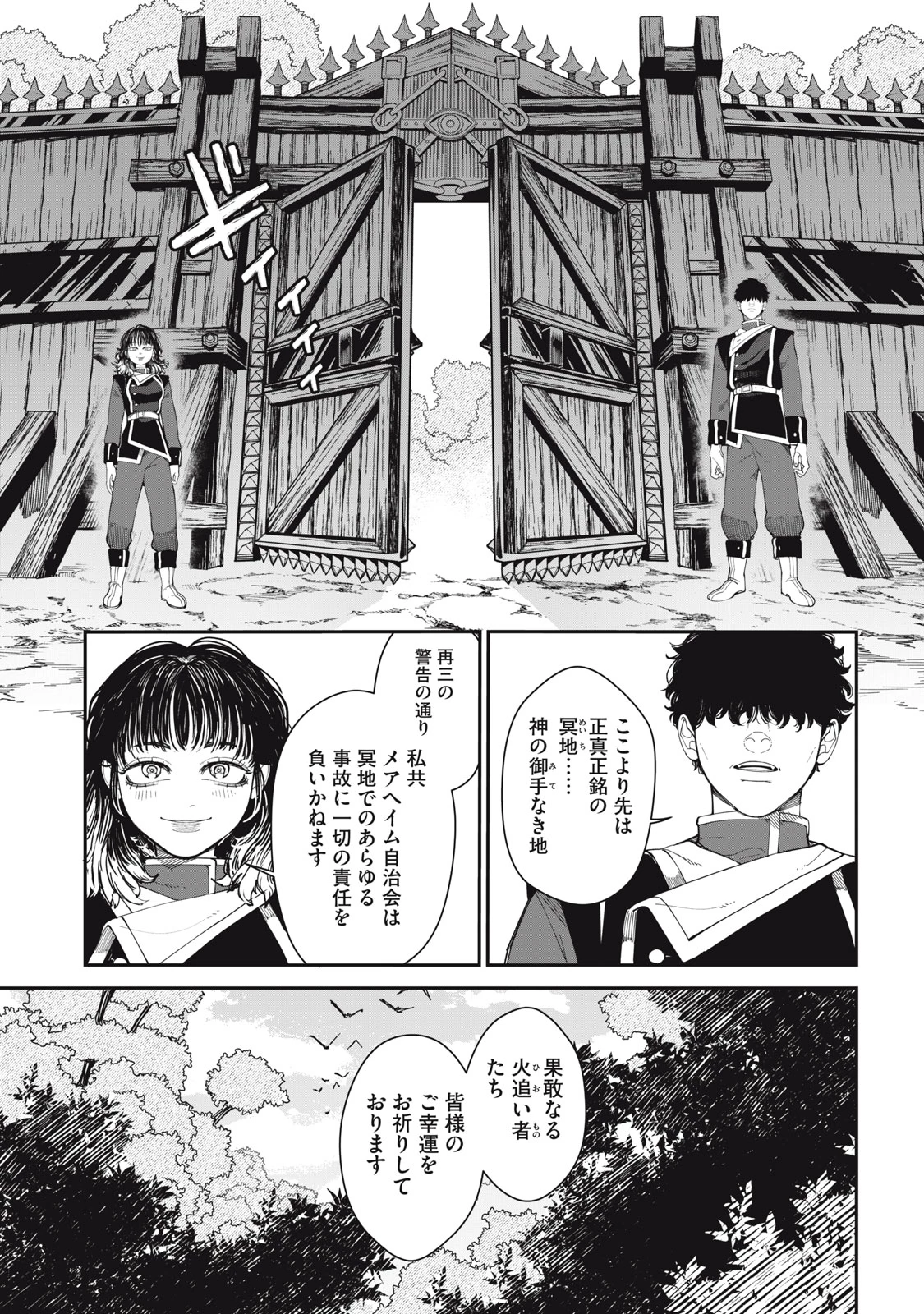 メアヘイム 第2話 - 5